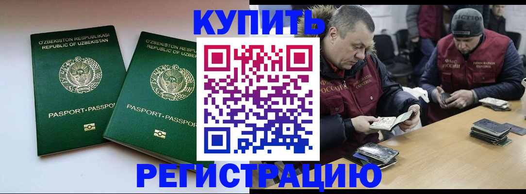 временная регистрация 2025 в Павловском Посаде