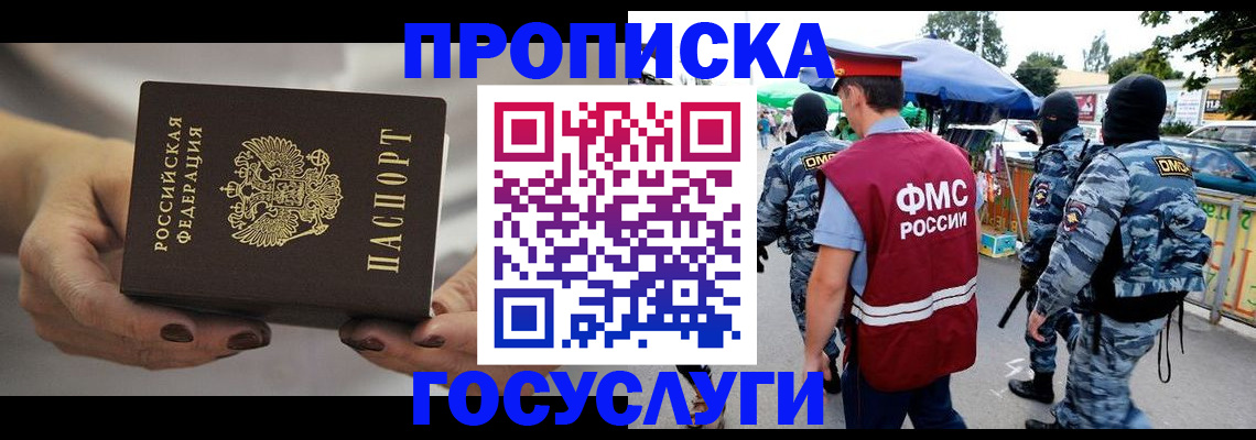 временная регистрация недорого в Павловском Посаде