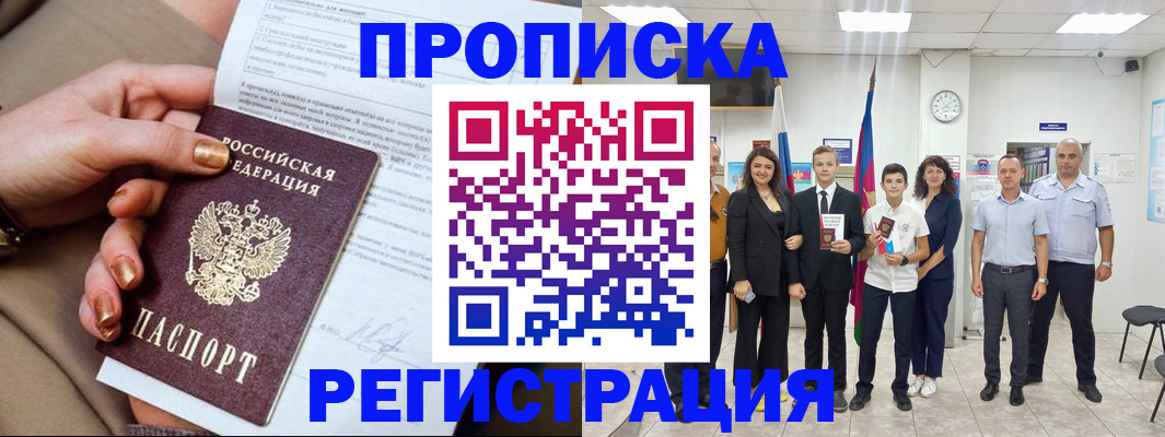 прописка поиск в Павловском Посаде