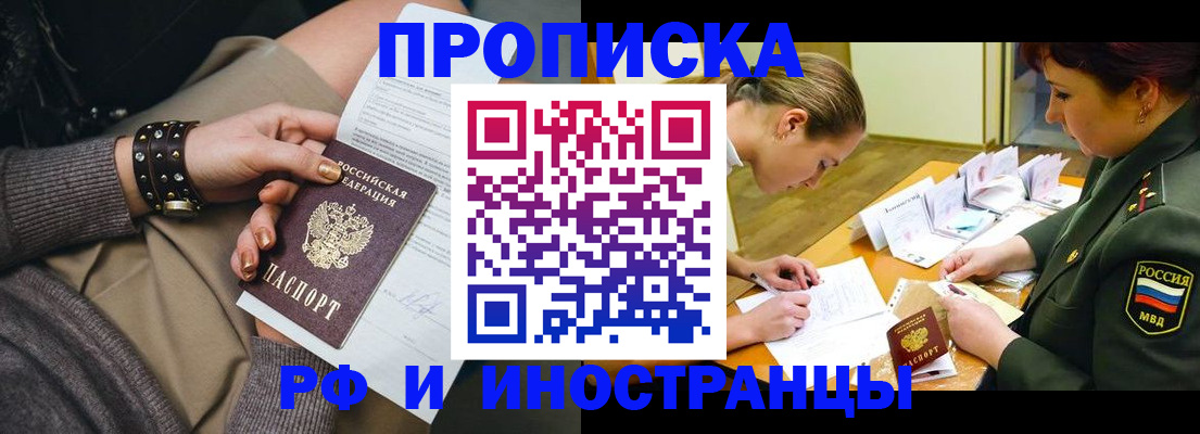 временная регистрация законно в Павловском Посаде